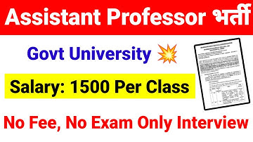 💥New Asst Professor Vacancy 2025 | Government University Vacancy | Guest Faculty Jobs 2025
