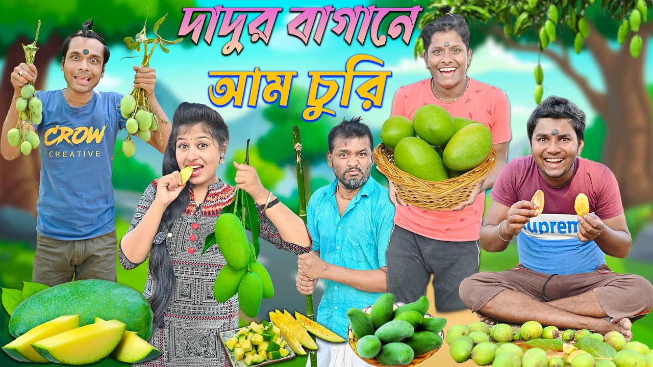 দাদুর বাগানে আম চুরি 🥭🥭 || ছোটদের আম চুরি 😛😛|| Mango Chor Comedy 🤪🤪|| @laluvolu