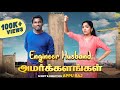 Engineer husband amarkalangal  funny factory