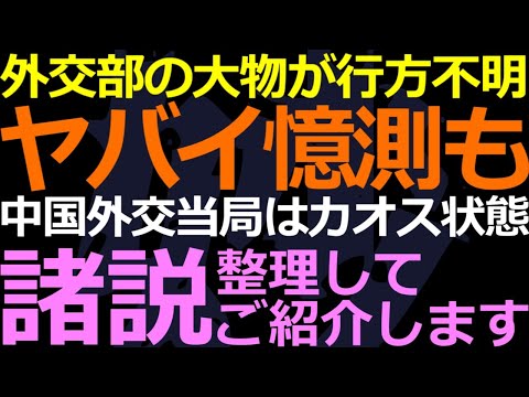 07-18 外交部トップに異変で情報錯綜