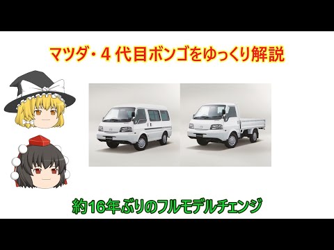 Slow Commentary] Mazda 4th Generation Bongo - YouTube