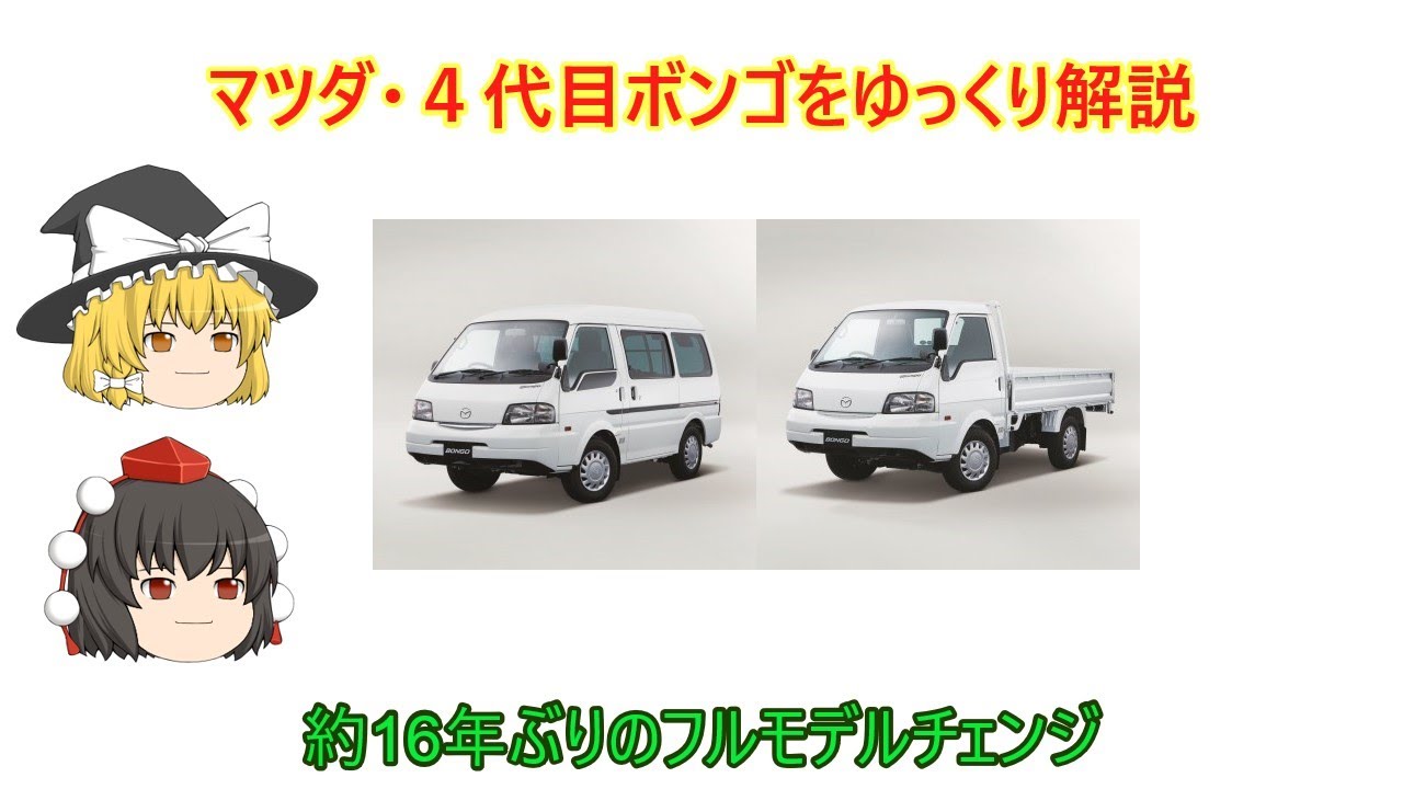 Slow Commentary] Mazda 4th Generation Bongo - YouTube