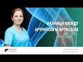 Разница между артритом и артрозом | Клиника ЭКСПЕРТ