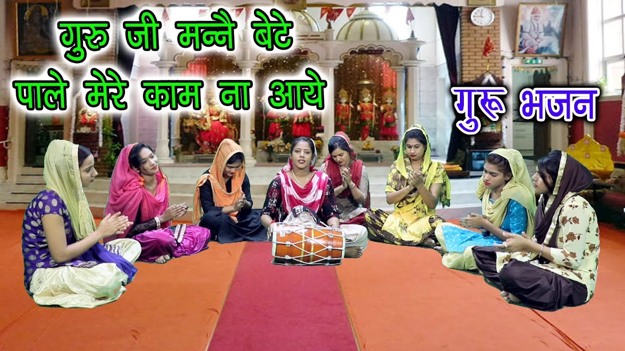               Guru Bhajan  Rekha Garg