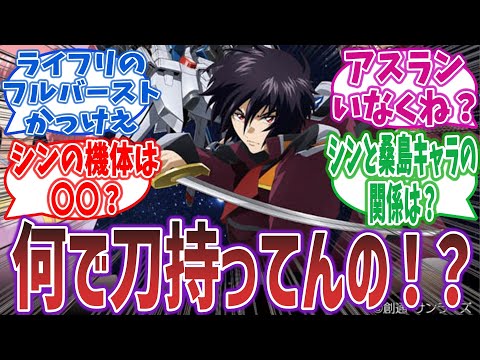 劇場版 ガンダムSEED FREEDOM PV4解禁と主題歌決定！ キラ、アスラン、シンの活躍や機体はどうなる？【ネットの反応集】 | キラ アスラン カガリ シン ルナマリア メイリン