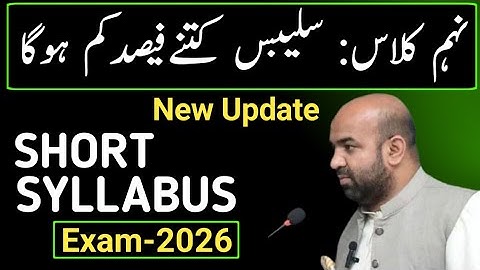 9th class short syllabus🔥 Exam 2026 - class 9 smart syllabus 2026 - new update
