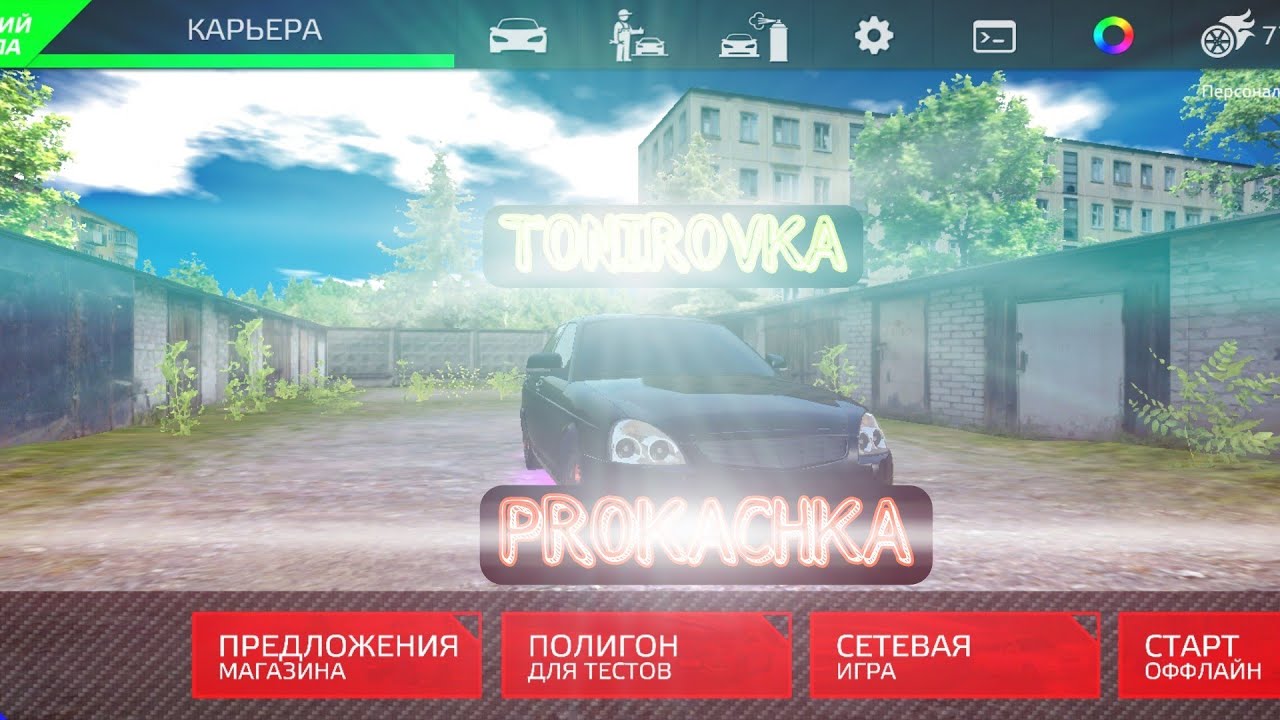 ТОНИРОВКА ПРИОРЫ|УЛУЧШАЕМ ПРИОРУ| - YouTube