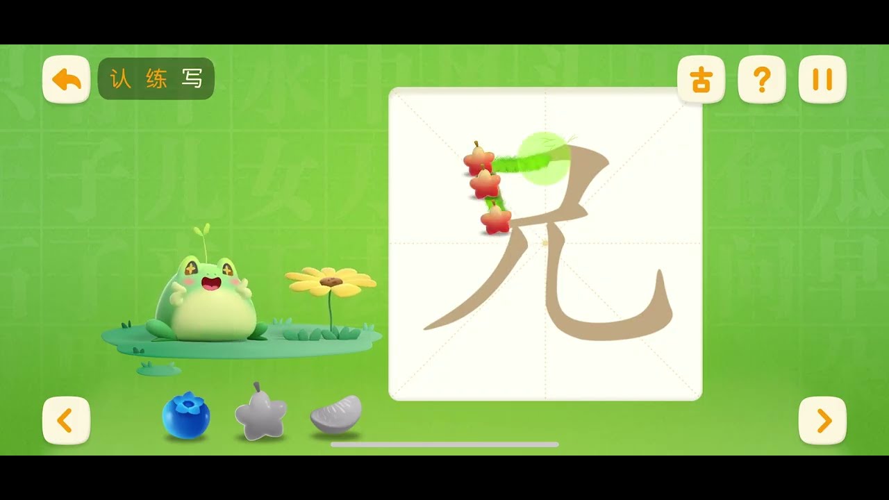 洪恩识字启蒙 1–200 汉字 | “兄” 字学习 | Chinese Character “elder brother ...