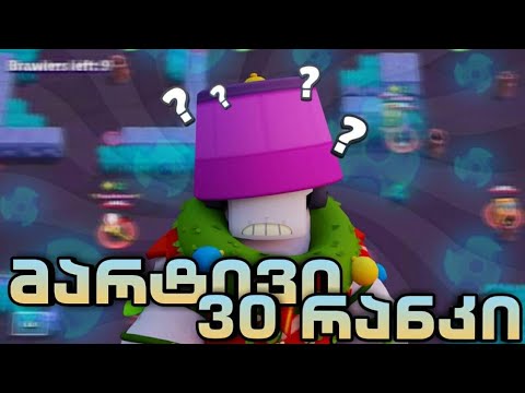 როგორ ავიყვანოთ Frank Rank 30 Tutorial | Brawl Stars ქართულად