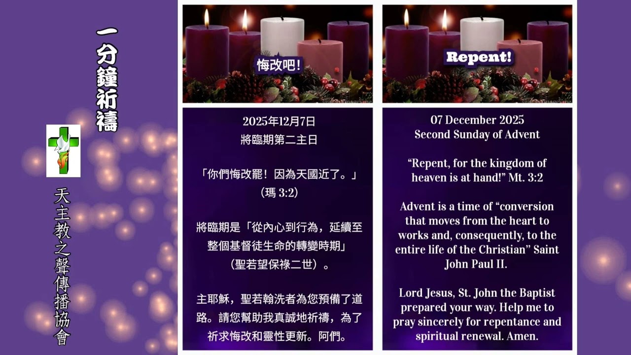 【一分鐘祈禱】2025.12.07