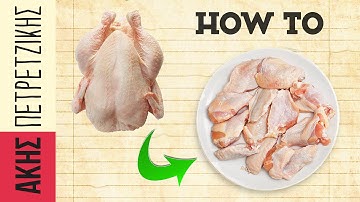 Πώς κόβουμε το κοτόπουλο σε μερίδες | Άκης Πετρετζίκης