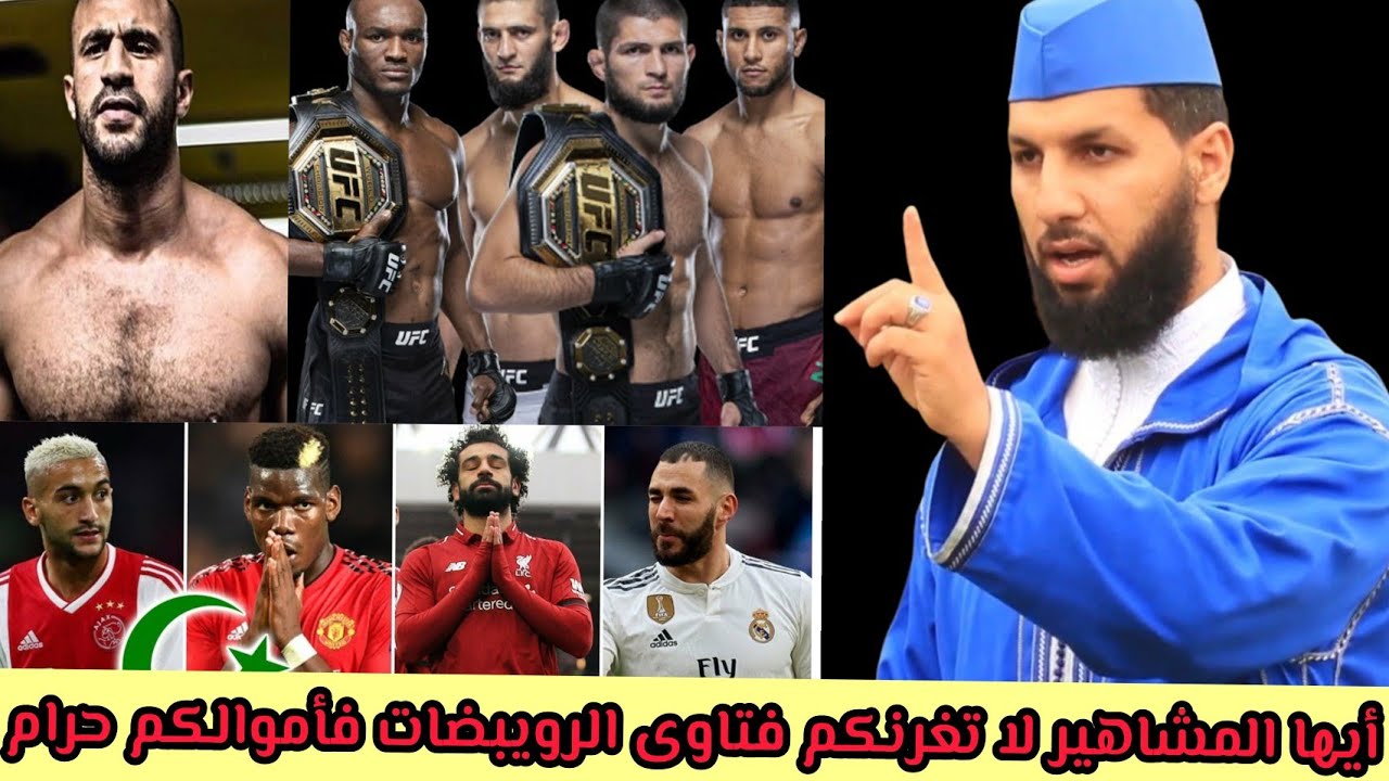 ⛔️أموال كرة القدم و UFC حرام شرعا 😳