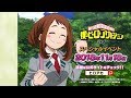 TVアニメ『僕のヒーローアカデミア』(3rd）Blu-ray&DVD CM第6弾＜麗日お茶子編＞