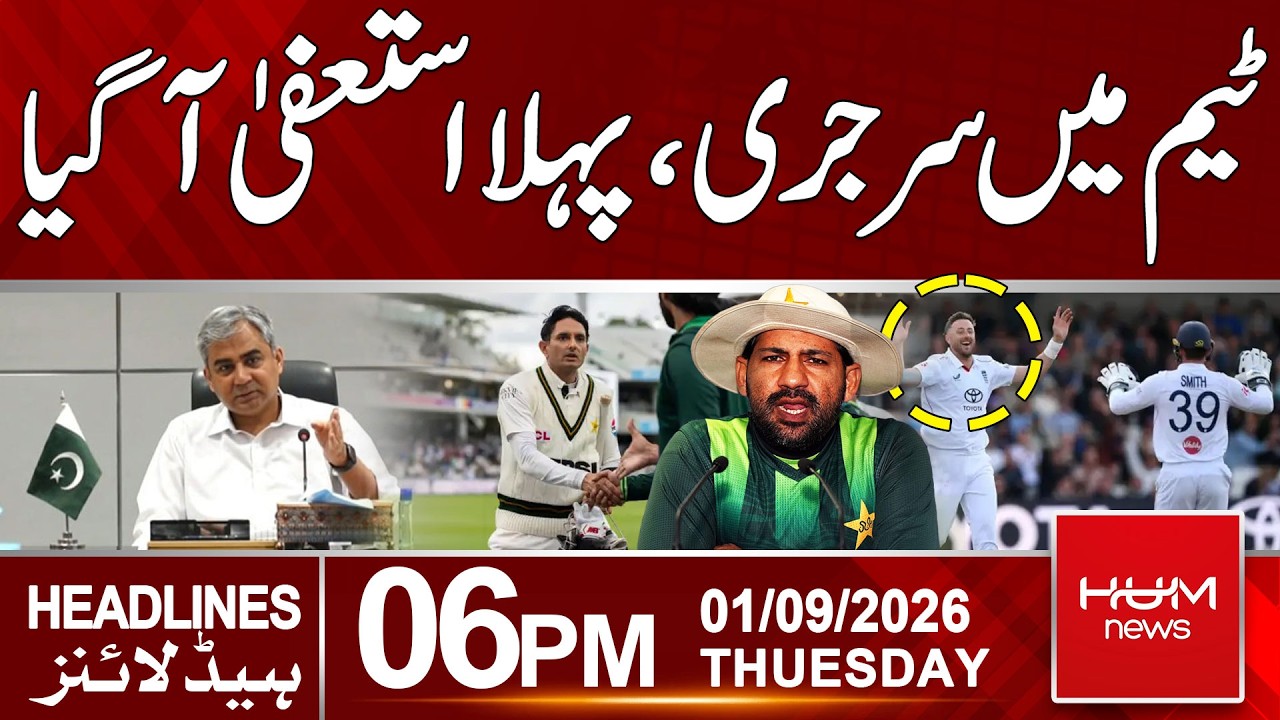 Misbah-ul-Haq Resigns | First Resignation Announced | 06pm News Headlines | Hum News | Pakistan