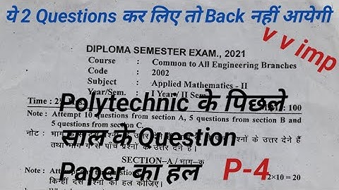 Part-4 Solved Question Paper of Applied Mathematics 2 (2021) for Polytechnic 1st year in hindi