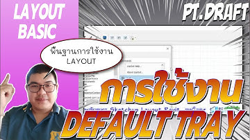 EasyLayout EP8 การใช้งาน  Default Tray