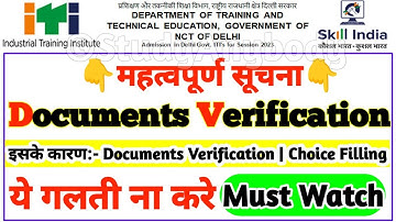 delhi iti document verification 2023-24| Delhi ITI Document verification Online Form 2023-24 ITI adm