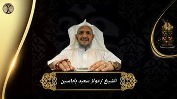ما تيسر من سورة الإسراء بقراءة أبي جعفر المدني للشيخ فواز سعيد باياسين حفظه الله