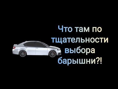 Когда 'тщательный' выбор женщины оказался не таким уж и тщательным. История от подписчика.