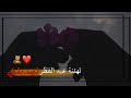 تهنئة عيد الفطر لصديقتي حالات واتس اب عيد الفطر 2025 اغاني العيد 2025 حالات واتس تهنئة عيد الفطر لصديقتي حالات واتس اب عيد الفطر 2025 اغاني العيد 2025 حالات واتس