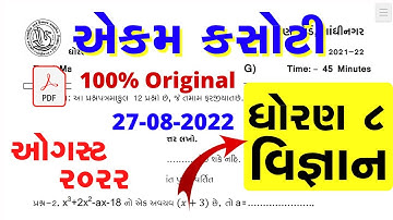 dhoran 8 vignan ekam kasoti paper solution 27 august 2022 | Std 8 Science Ekam Kasoti Solution 2022