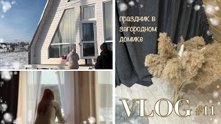 vlog.11: загородный дом, пижамная вечеринка