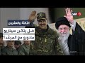 هل يتكرر سيناريو مادورو مع المرشد الإيراني؟ باحث سياسي يوضح | #الثالثة_والعشرون