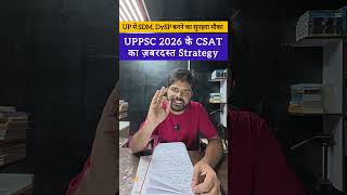 CSAT Approach for UPPSC 2026 | How to qualify CSAT for UPPSC 2026 #uppsc #uppsc2026 #csat #uppcs