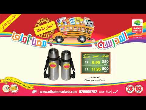 Back To School العودة للمدارس
