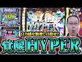 スマスロ新台！ガンダムユニコーンで覚醒ハイパーを目指して1/8192降臨!?　『シーサ。の回胴日記第１２１２話』[by ARROWS-SCREEN]【パチスロ・パチンコ】【ユニコーン 覚醒DRIVE】