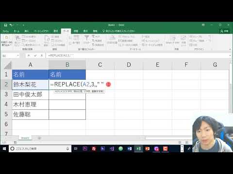 Excel 苗字と名前の間のスペースを入れる方法