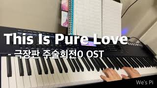 This Is Pure Love(무례하긴 순애야) - 극장판 주술회전0 OST (Jujutsu Kaisen: Zero) Piano Ver Cover