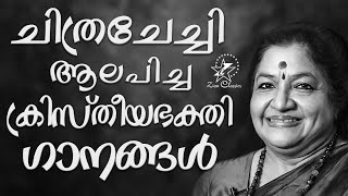 Heart Touching Songs Of Chithra | Malayalam Christian Devotional Songs | Jino Kunnumpurath