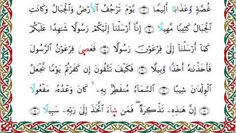 سورة المزمل برواية خلف عن حمزة ــ الشيخ عبدالرشيد صوفي