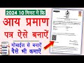 [2024] Apply Income Certificate Online | Apply Income Certificate | Apply For Income Certificate