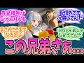 ヘルエスタ兄妹ってさぁ...【Vtuber/にじさんじ】