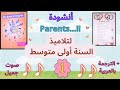 أنشودة  لتلاميذ السنة الأولى متوسط لغة إنجليزية مع الترجمة