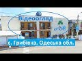 Югами - база відпочинку в Грибовці, Одеська область - 1 лінія моря.