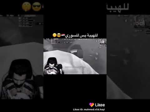 الهيبة بس للسوري دخيل ربك ابو سمره
