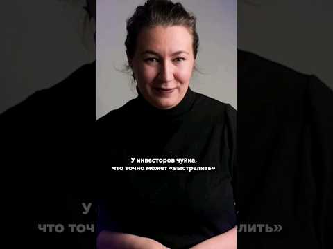 Как найти инвестора для стартапа? #shorts #бизнес #советы #alexandrasmolik