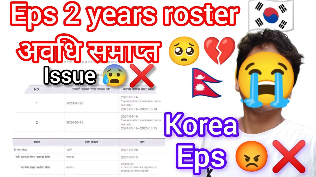 Eps 2 years roster अवधि समाप्त 🥺💔 Eps news update? Eps issue news 2025 ...