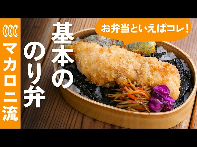 Basic Nori Bento] Enjoy the taste of a restaurant at home | How to