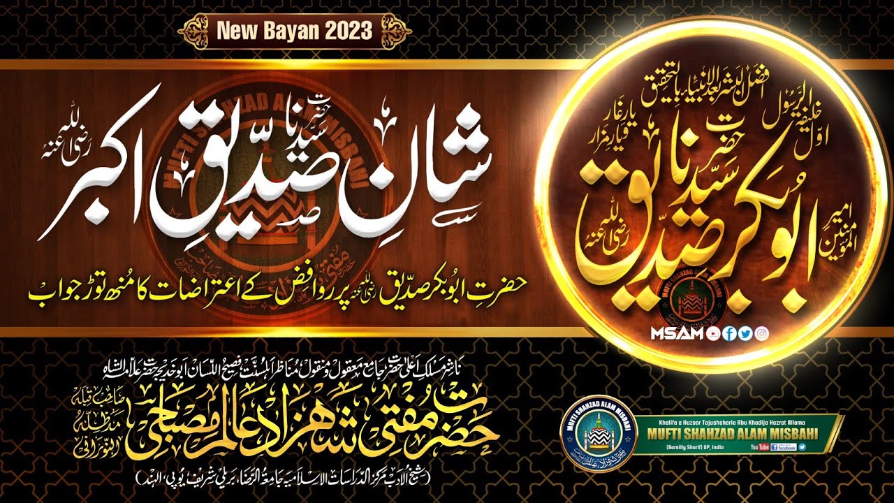 Shan e Siddique e Akbar | New Bayan 2023 |BY| Mufti Shahzad Alam Misbahi Sahab Qibla Bareilly Sharif