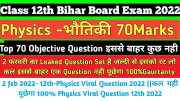 2 Feb 2022 -12th Physics Viral Question 2022 ||कल  यही पूछेगा 100% Physics Viral Question 12th 2022