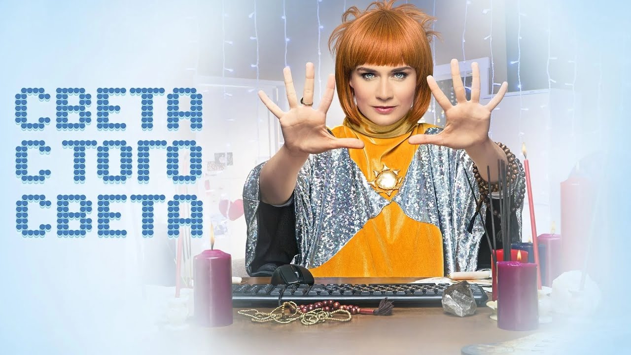 Кадр из трейлера «Света с того света»