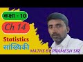 Chapter 14 statistic Exercise 14.1 Qn 1,2,3 #Maths by pramesh #ncert #upboard 