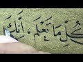 From turkey a fantastic calligraphy with the artist calligrapher zaki al hashimi  part 1