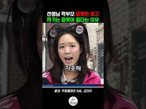 다 남탓이고 자기 잘못은 없다는 여자의 이유 #<strong>snl</strong> #snl코리아