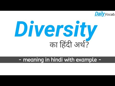 Diversity meaning in hindi || diversity का हिंदी अर्थ || daily vocab #