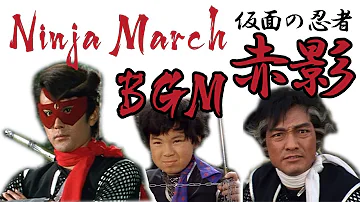 仮面の忍者赤影第 Mp3